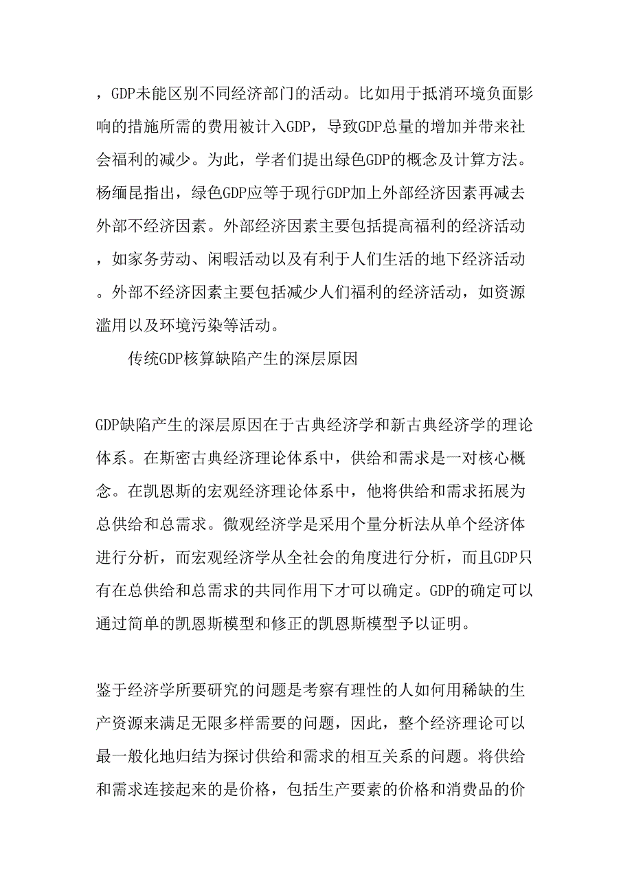 传统GDP核算缺陷产生的深层原因及修正精选文档_第3页