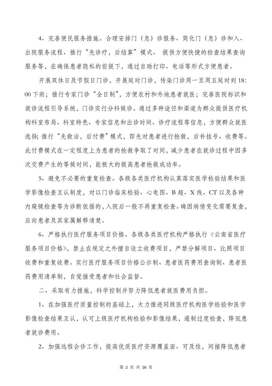 优化服务流程等惠民工作总结与优差生辅导个人工作总结汇编_第2页