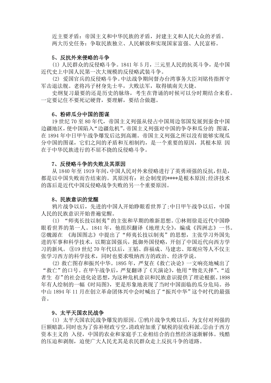 2018年考研政治史纲(超完整+完美排版)_第2页