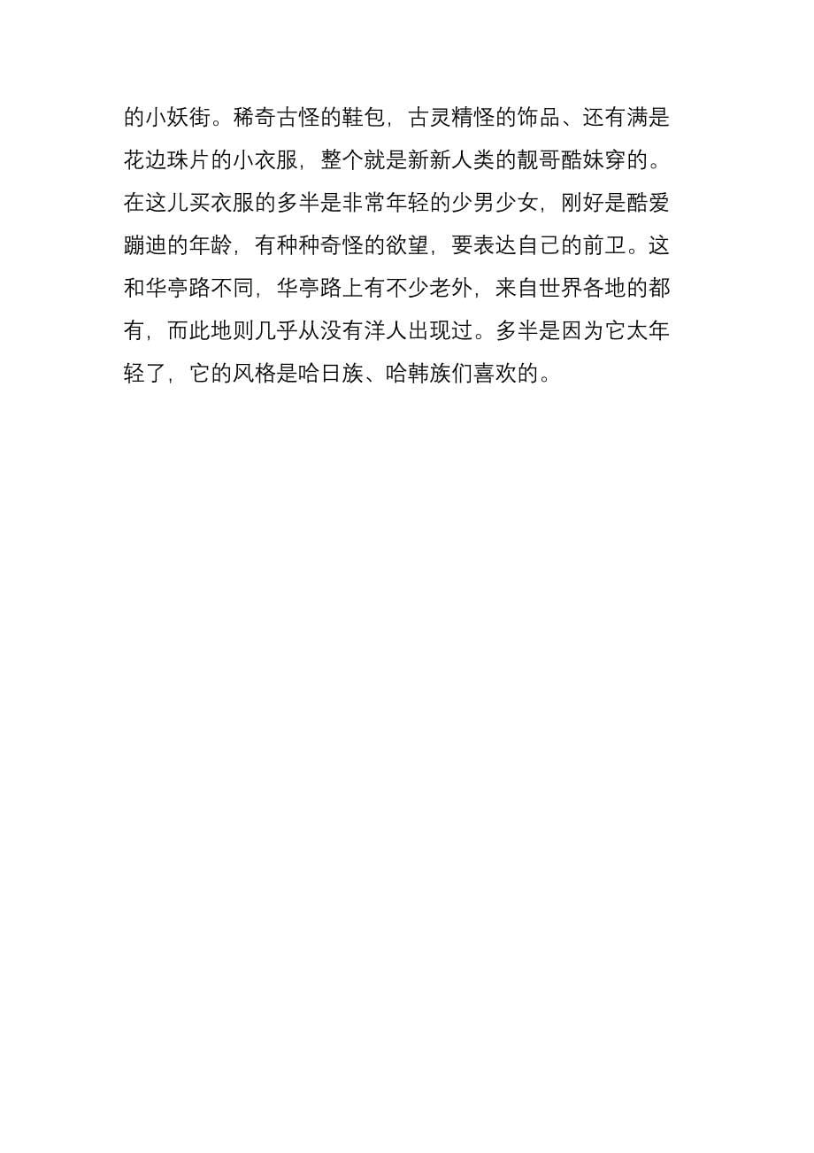 上海购物攻略-六大必去商圈_第5页