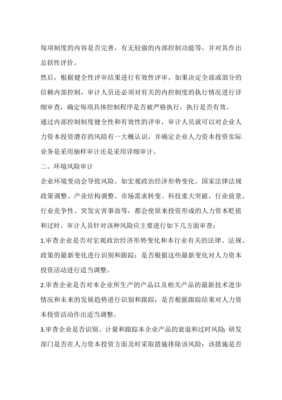 企业人力资本投资风险审计研究一_第4页