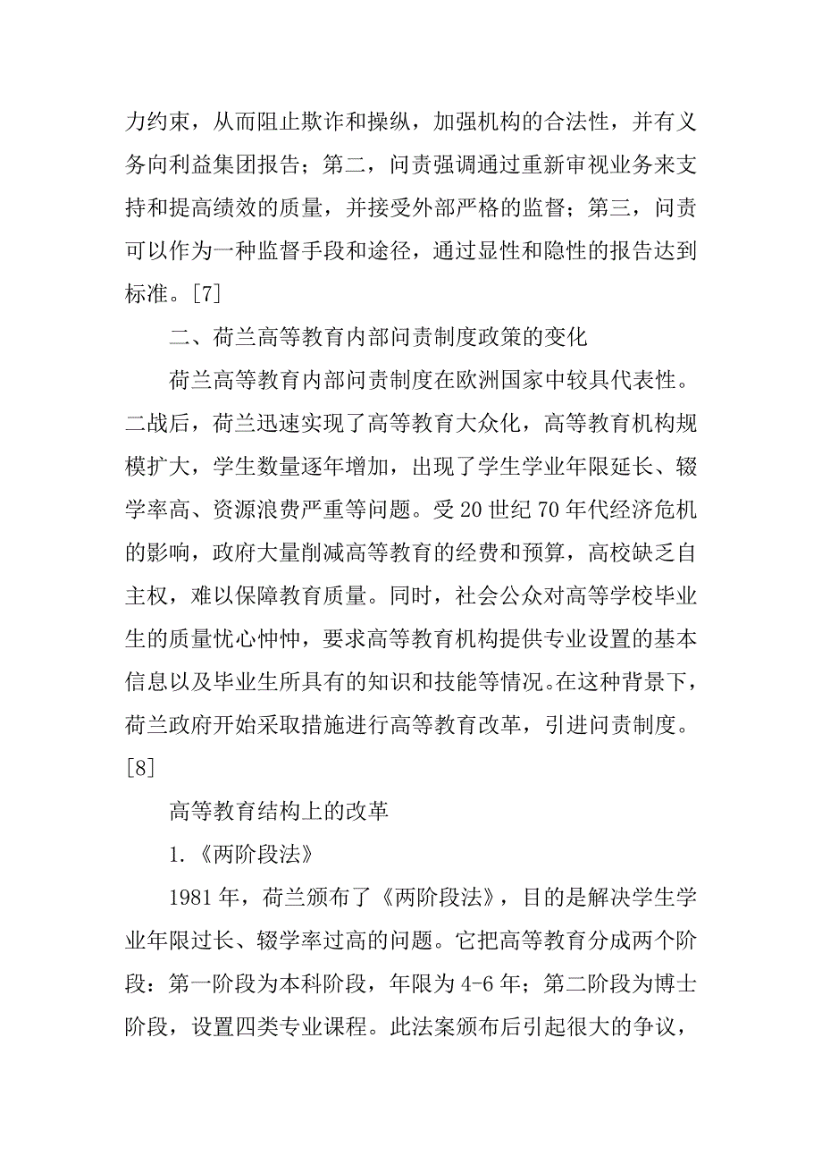 问责制度研究_第4页