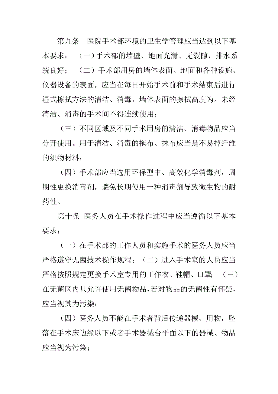 手术室院感管理制度_第4页