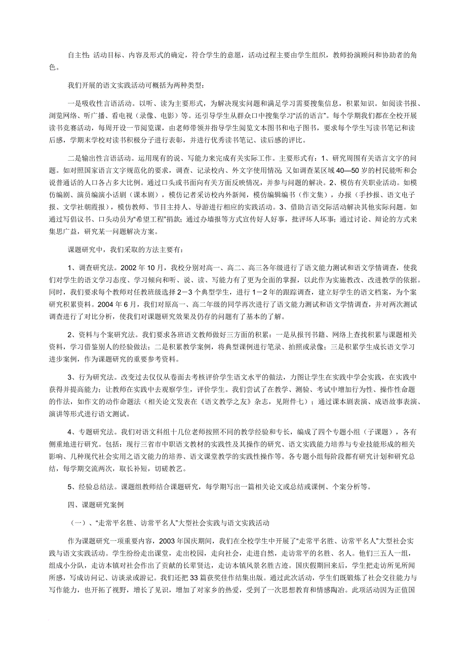 中职语文教学培养学生实践能力的研究范文_第3页