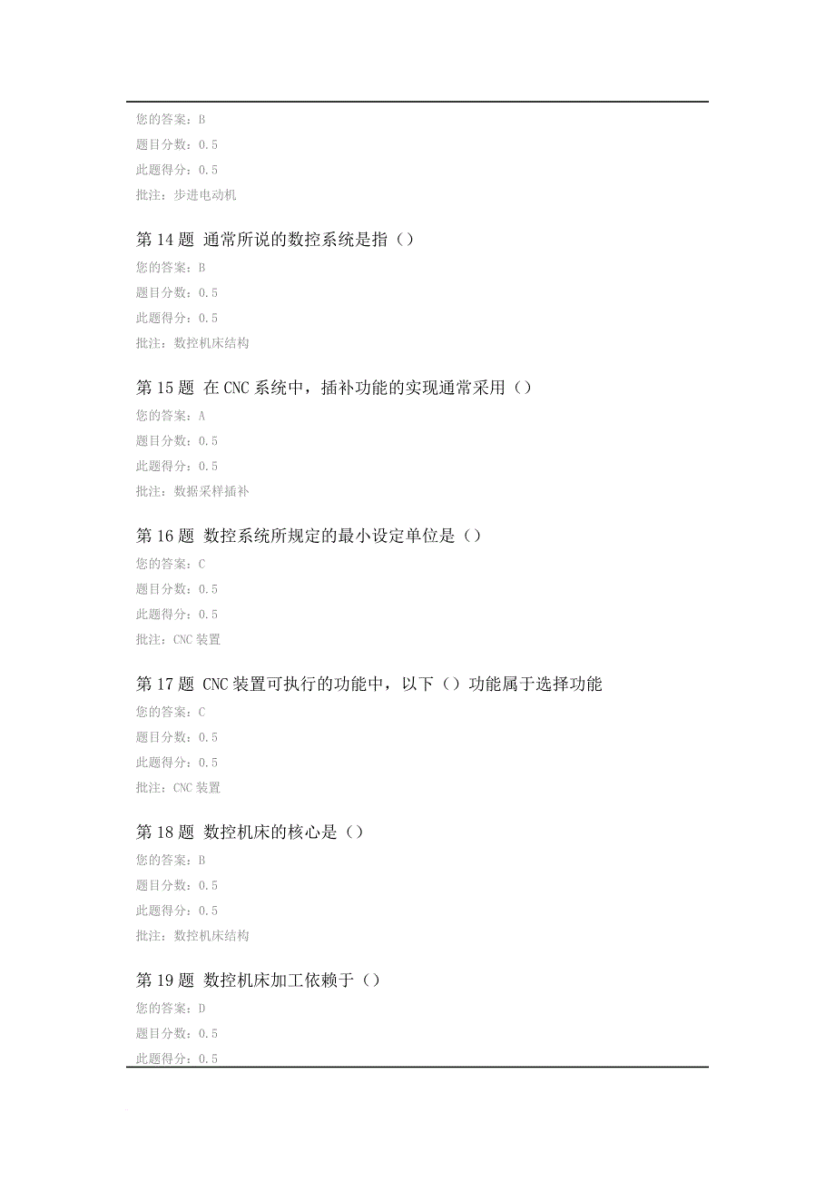 中石油北京数控技术第二次在线作业_第3页