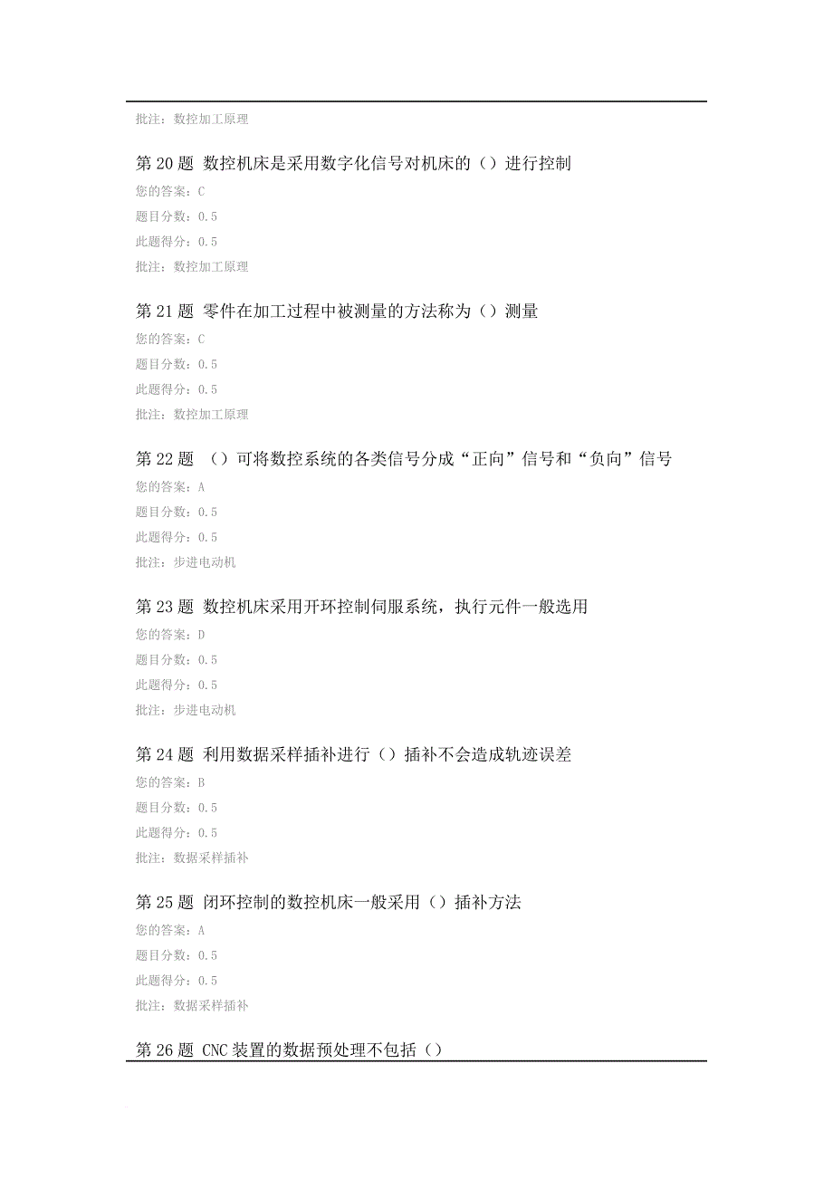 中石油北京数控技术第二次在线作业_第4页