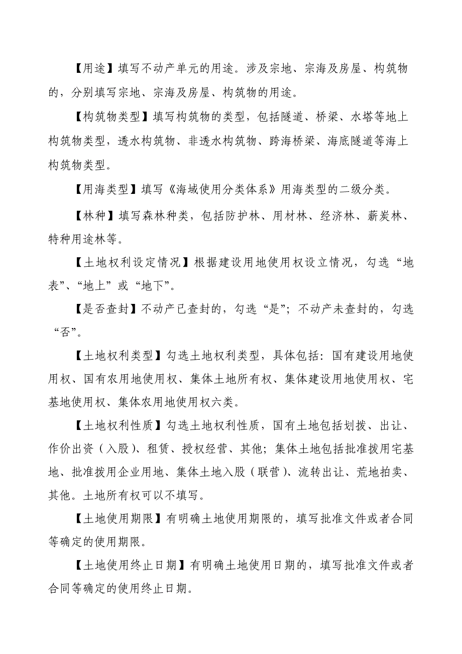 东莞市不动产登记审批意见表_第4页