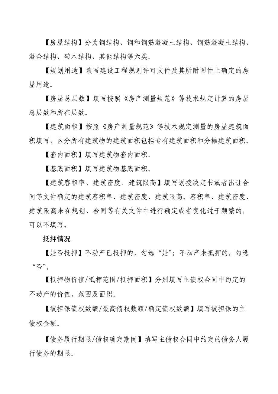 东莞市不动产登记审批意见表_第5页