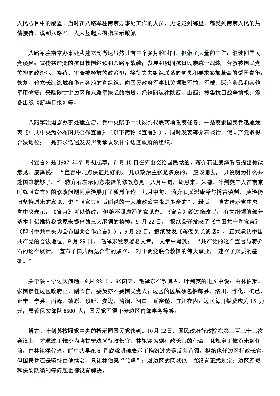 八路军南京办事处做了些什么讲解_第2页