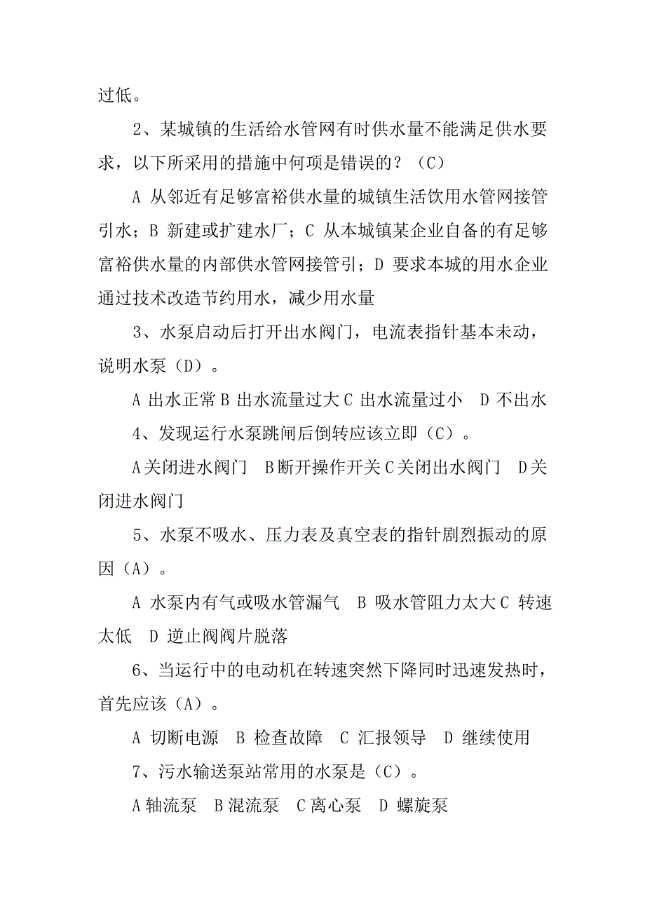 排水系统分为哪两种制度_第3页