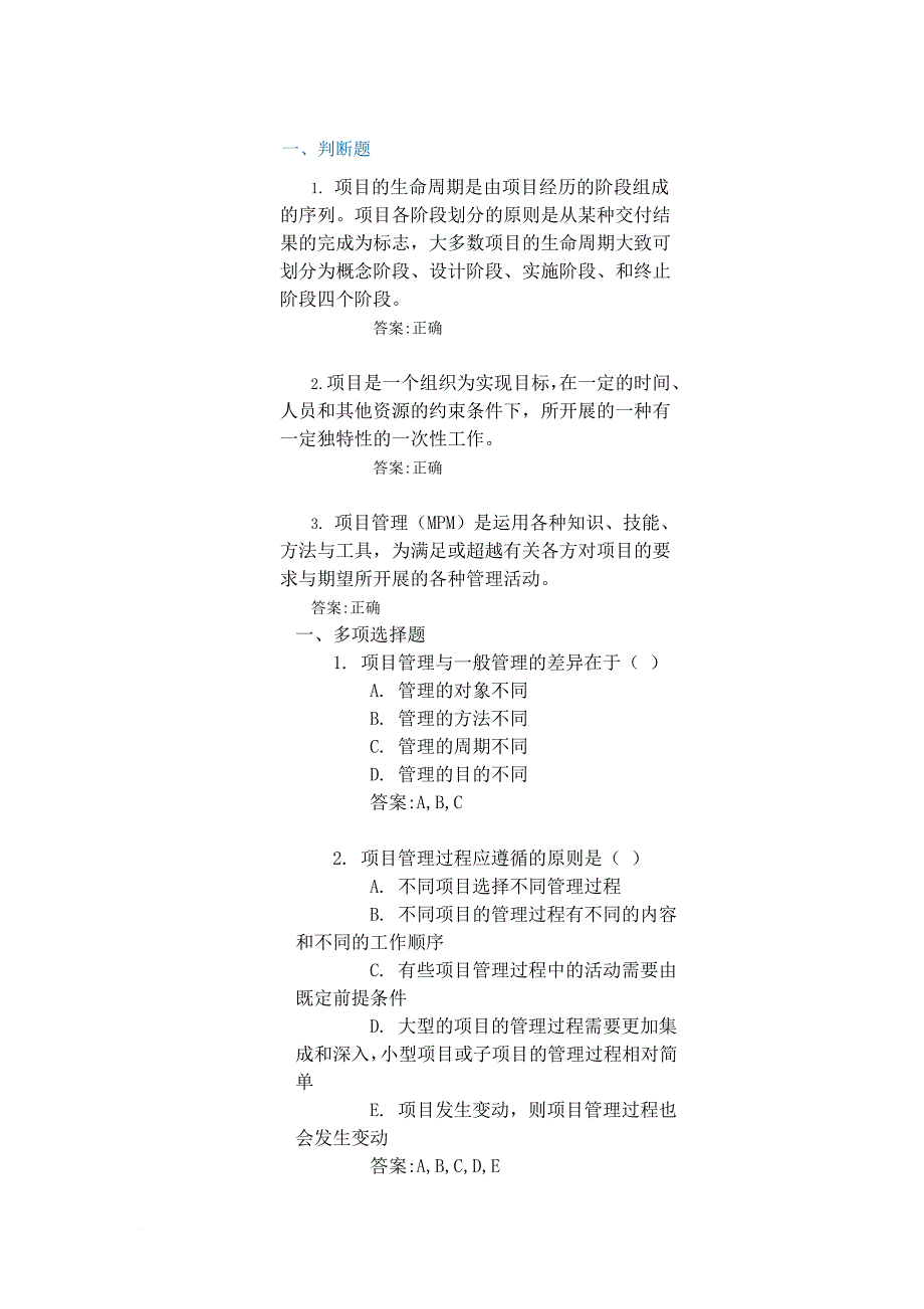 中央企业班组长岗位管理能力培训认证第四期项目管理在线作业及自测答案_第1页