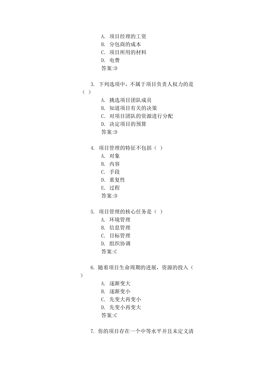 中央企业班组长岗位管理能力培训认证第四期项目管理在线作业及自测答案_第3页