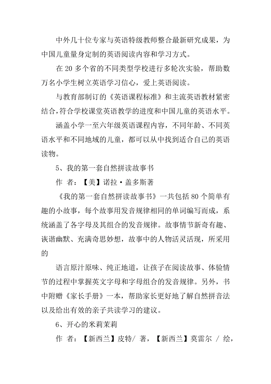 少儿英语,图书_第4页