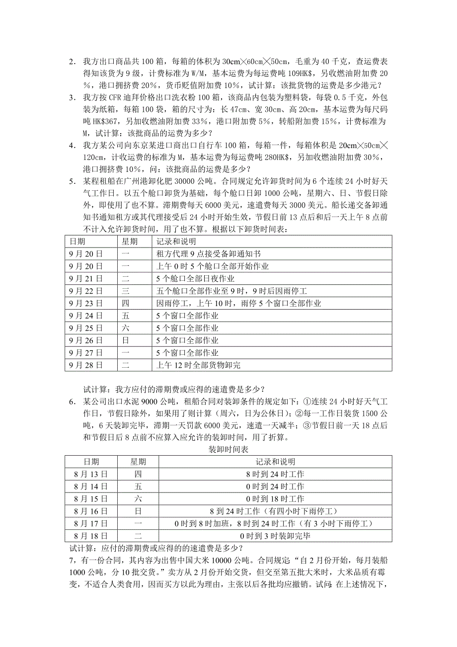 国际贸易实务习题2015_第3页