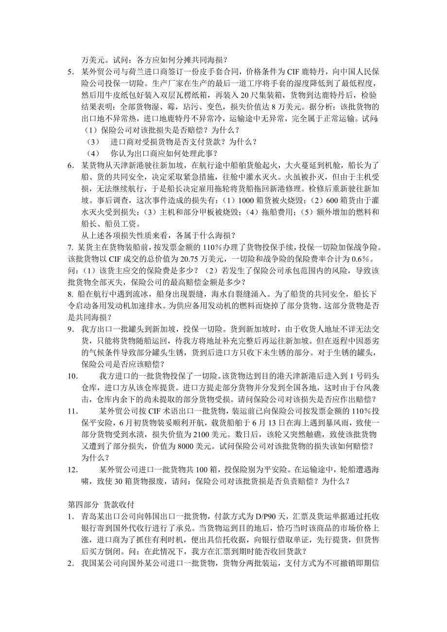 国际贸易实务习题2015_第5页