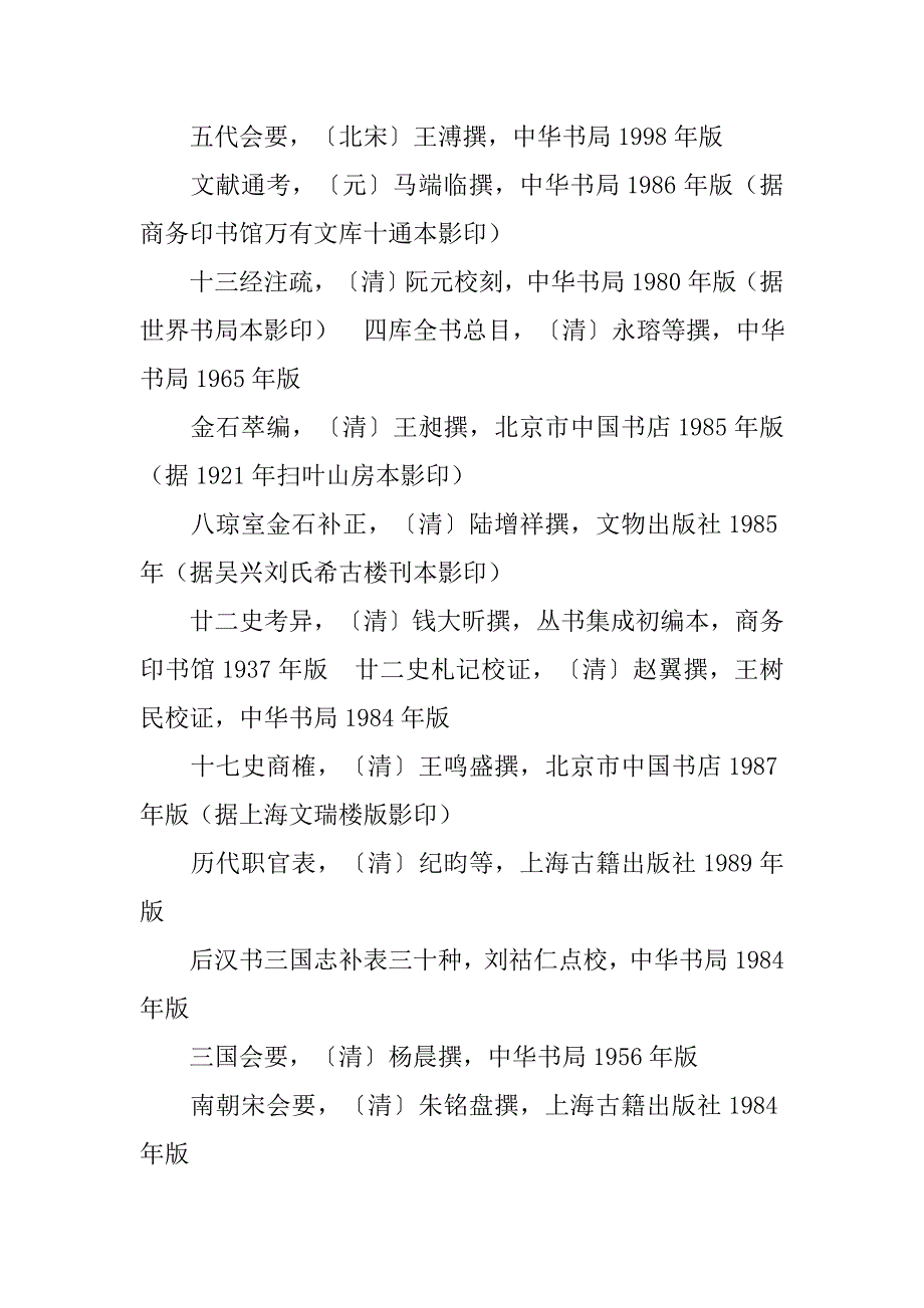 魏晋南北朝禁卫武官制度研究_第3页