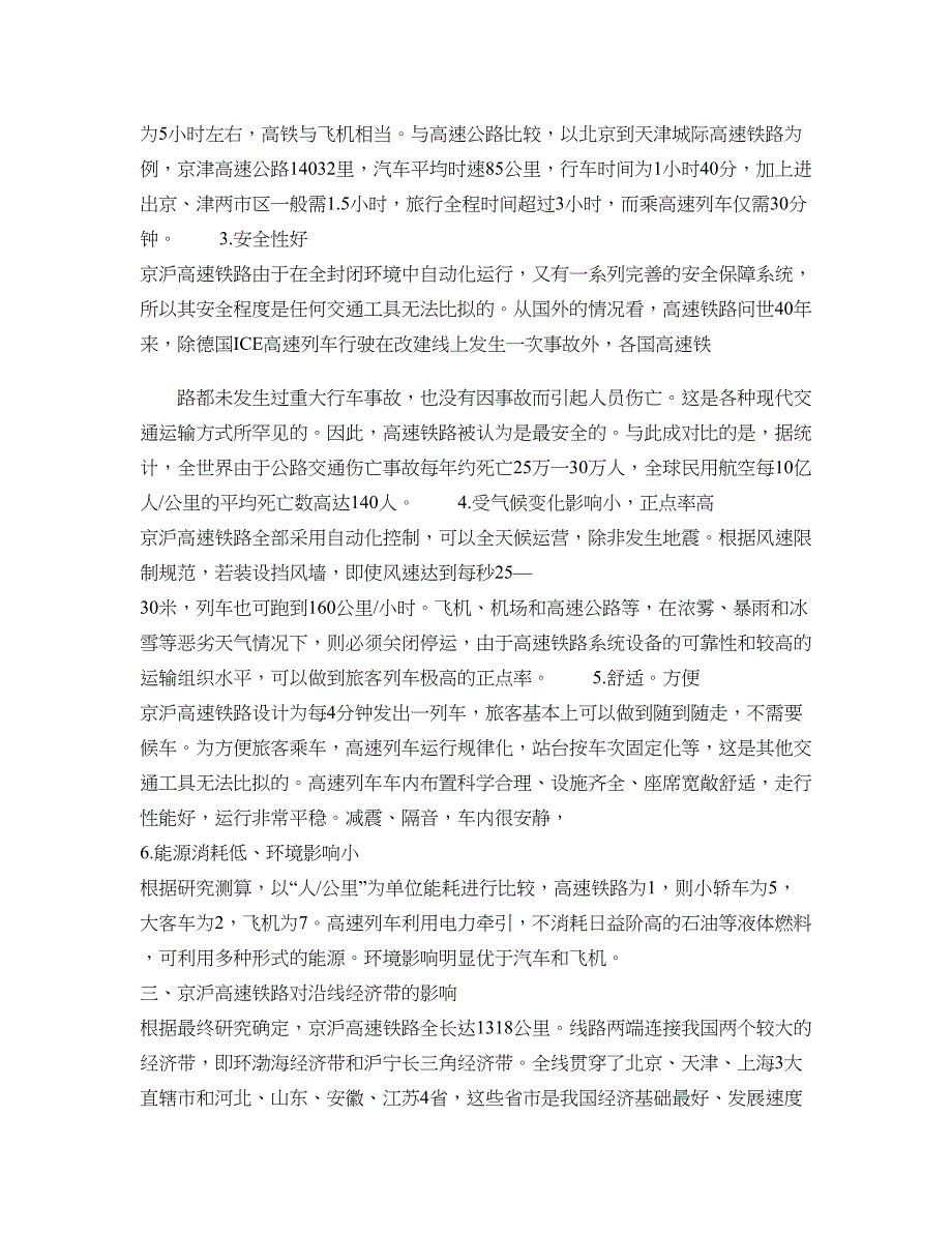 京沪高速铁路建设对我国经济发展的影响分析重点_第3页