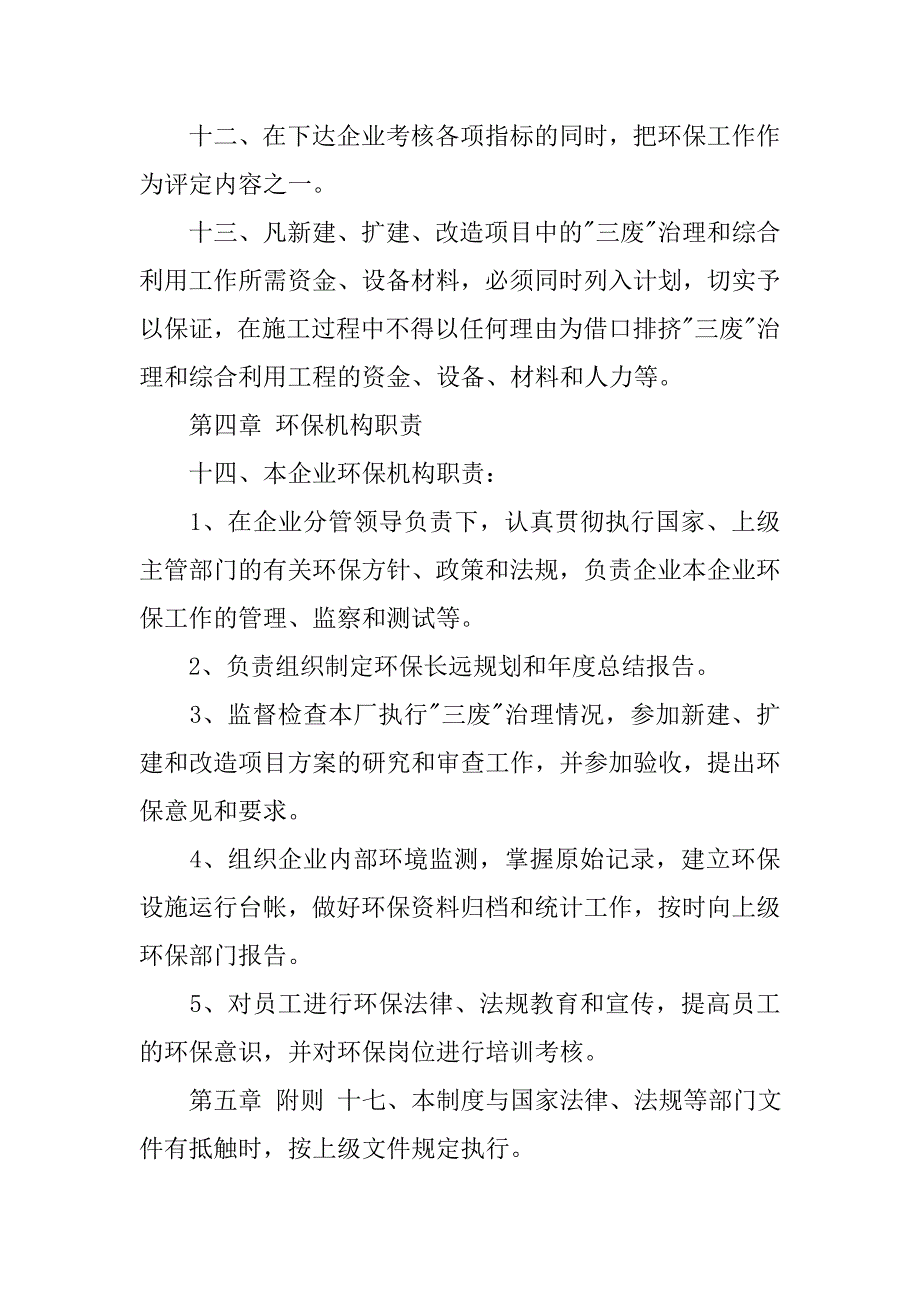 矿山环保管理规章制度_第3页