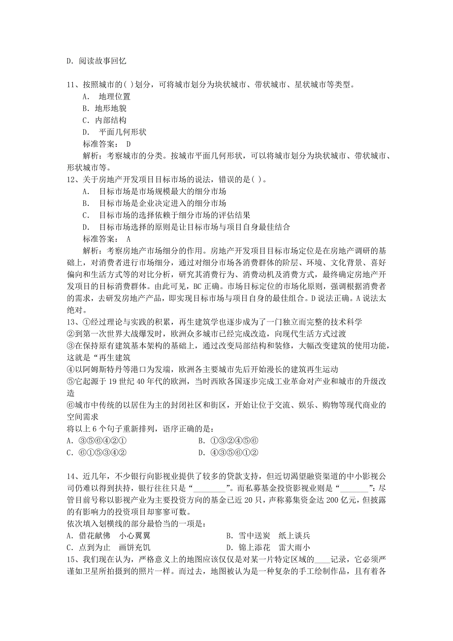 中央企事业单位车改亮点含答案和详细解析_第3页