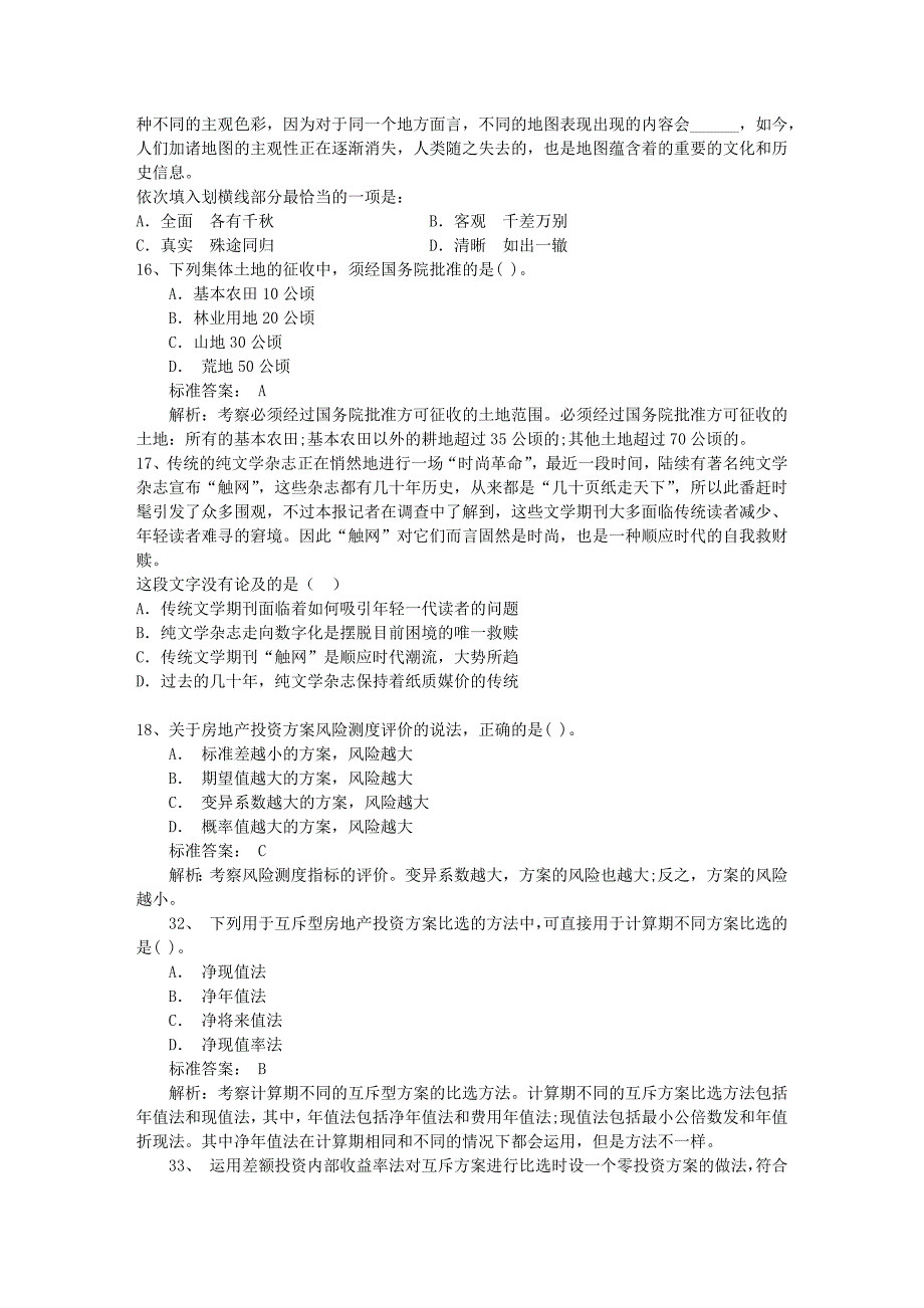 中央企事业单位车改亮点含答案和详细解析_第4页