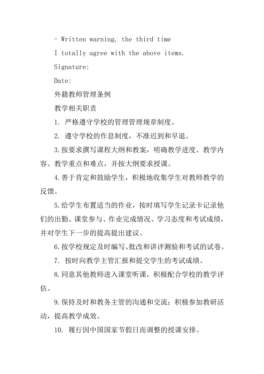 外籍教师管理制度中英文_第4页