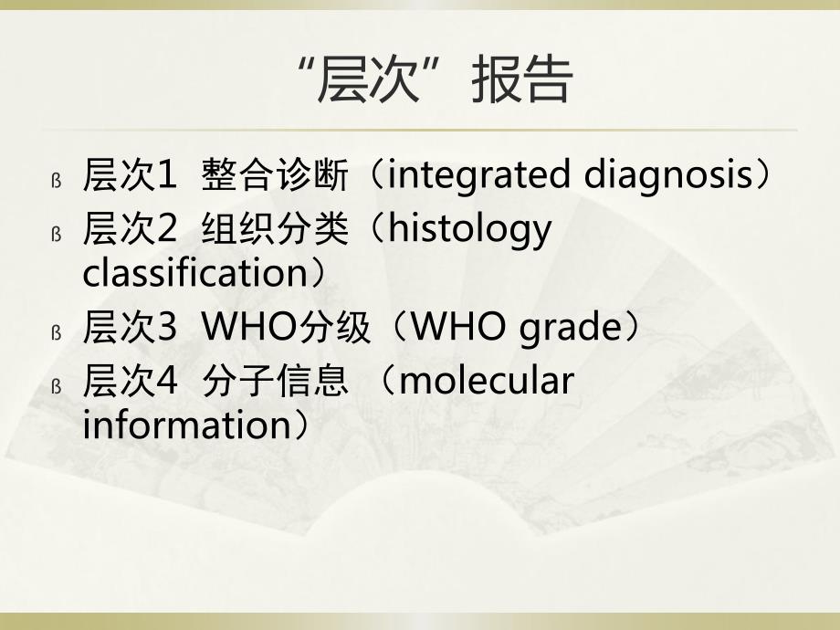 姚振威-髓母细胞瘤基因影像_第3页