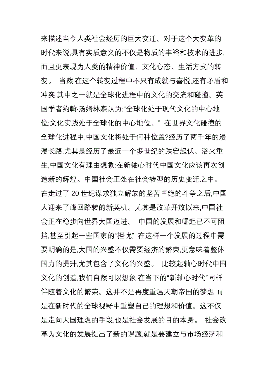 中国文化战略_第2页