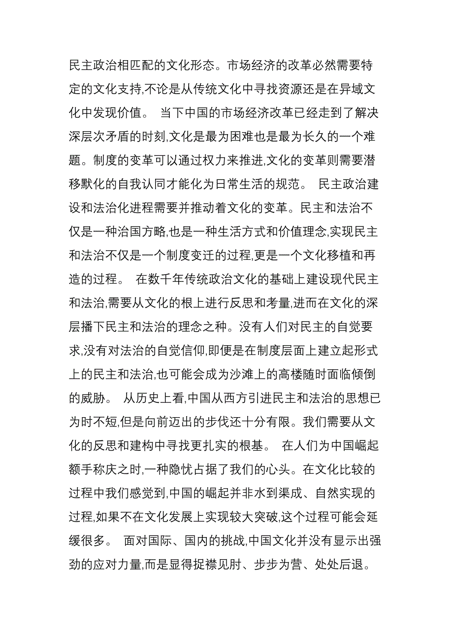 中国文化战略_第3页