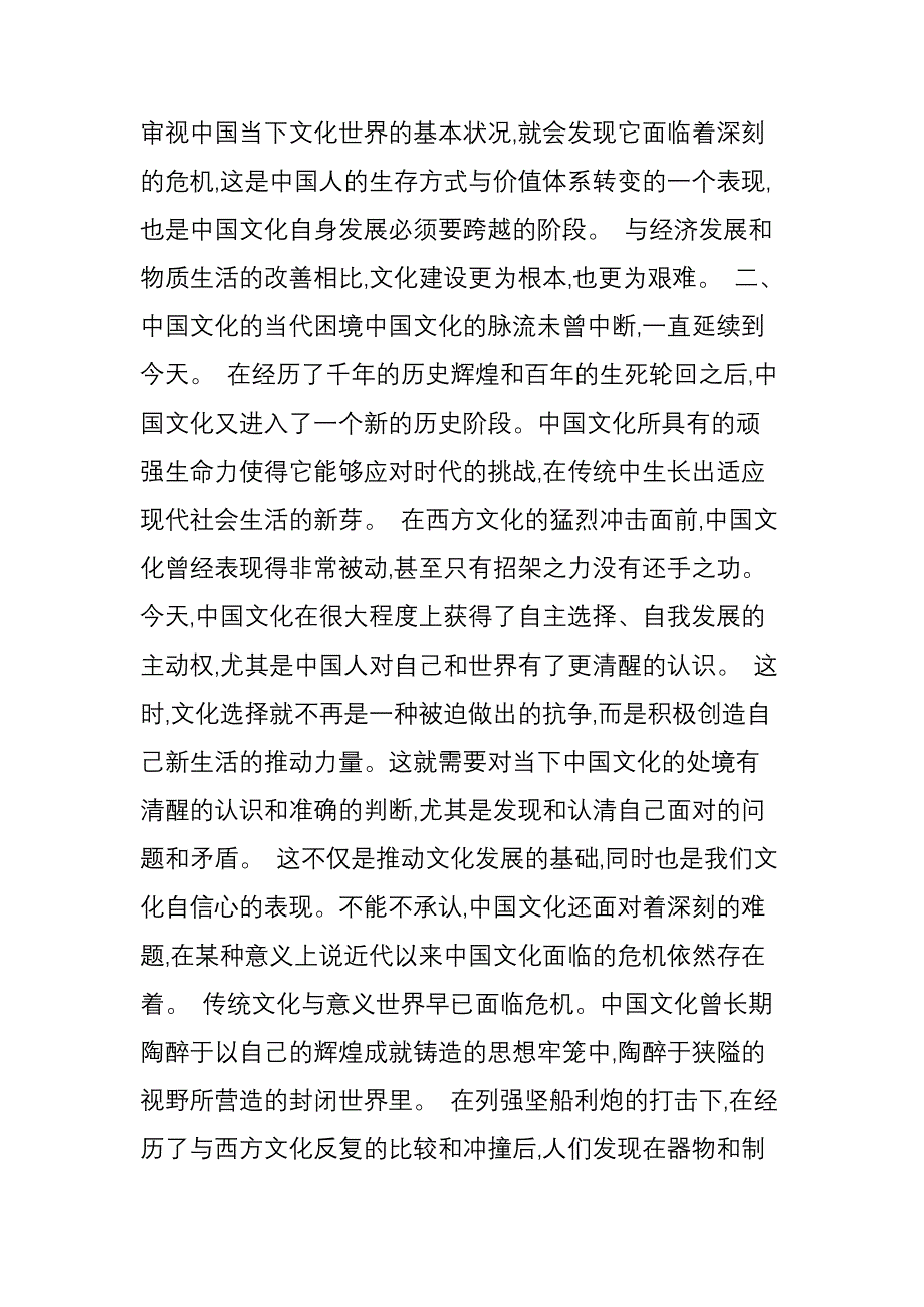 中国文化战略_第4页