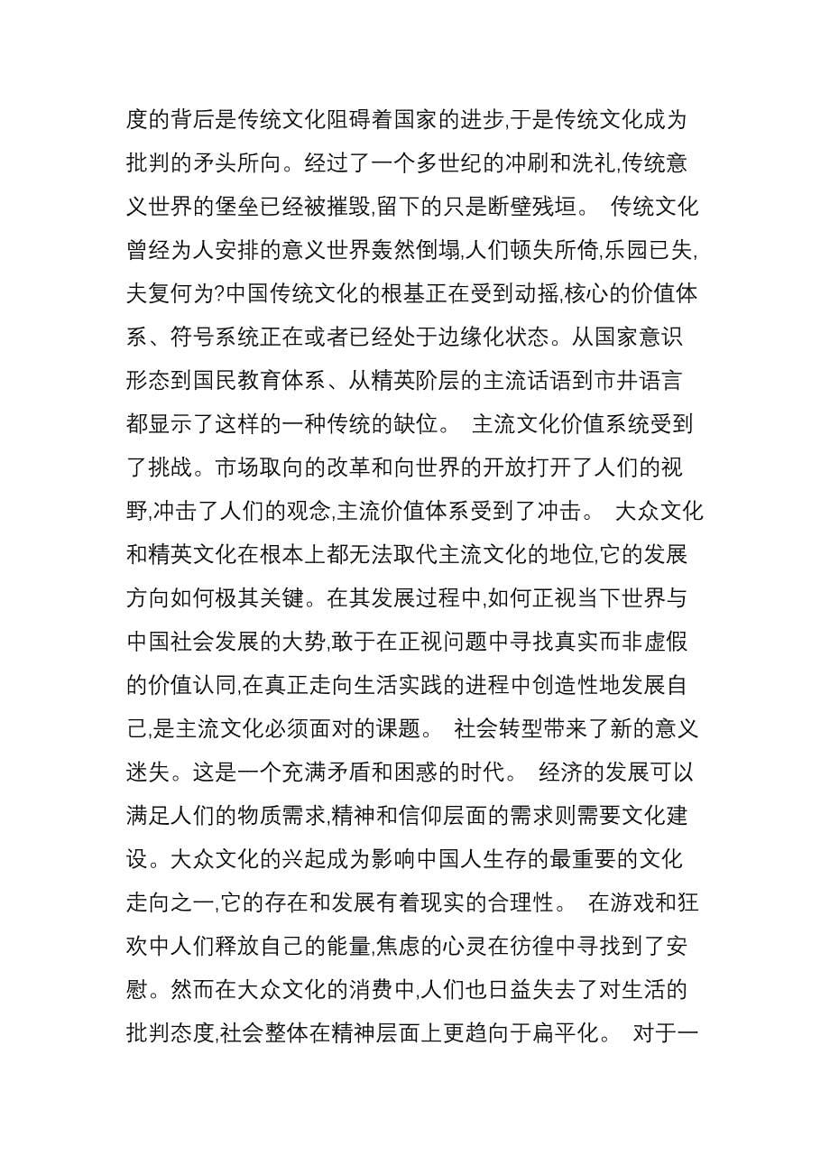 中国文化战略_第5页