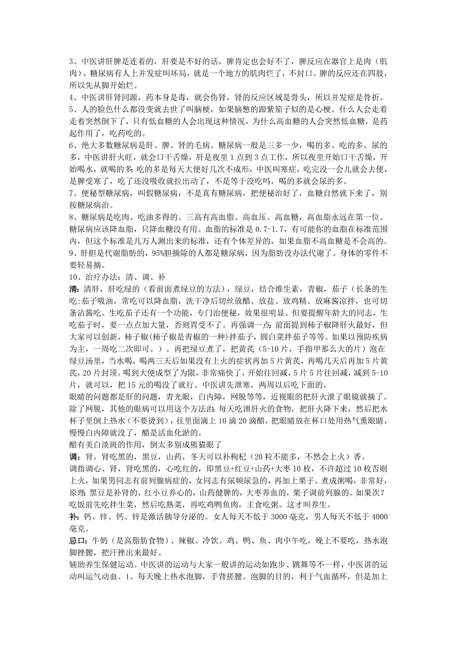 张悟本大国医道讲座笔记精品_第4页