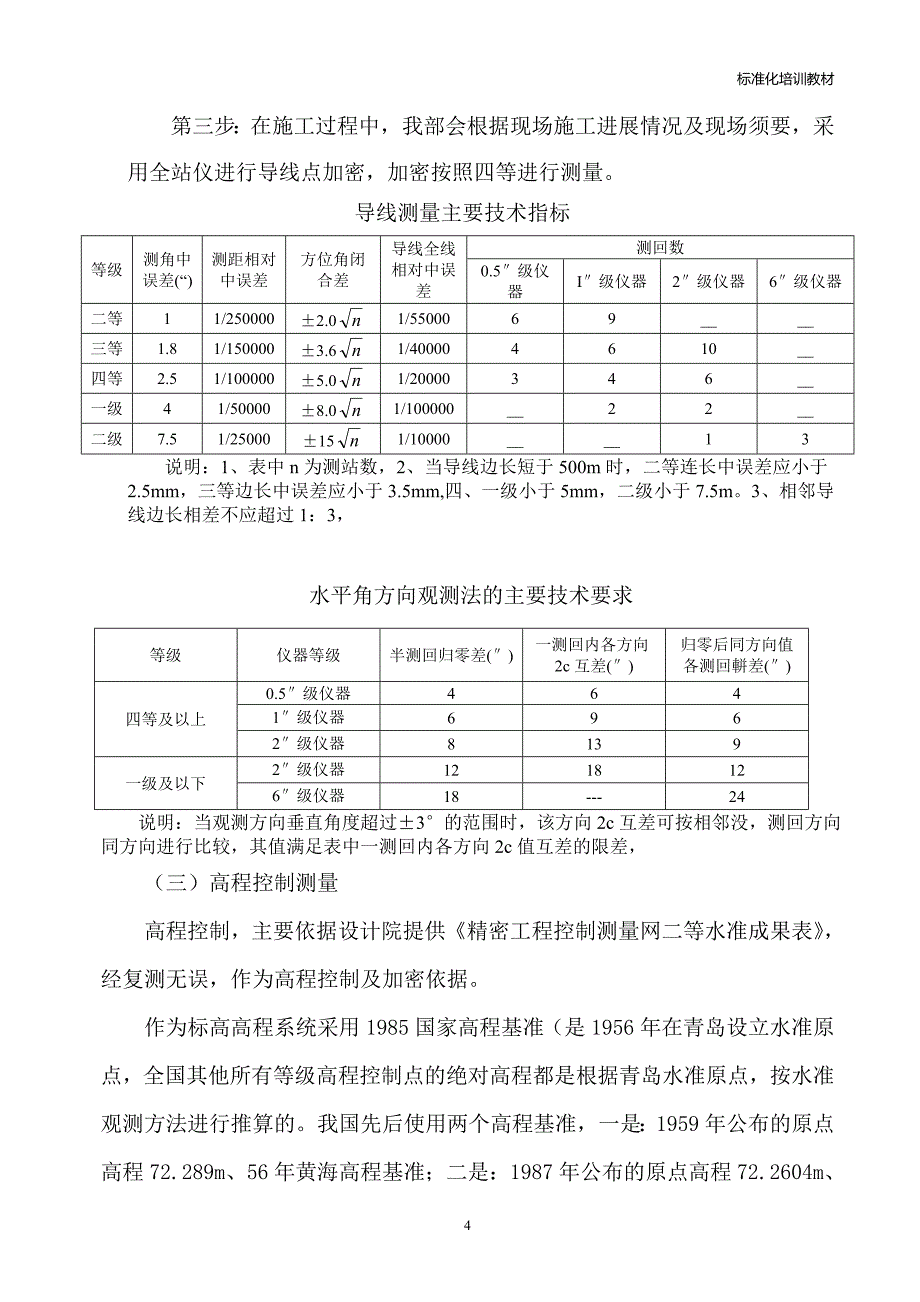 测量培训教材._第4页