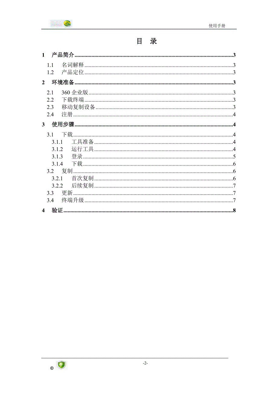 隔离网工具使用手册---360杀毒网络版-企业杀毒软件_第2页