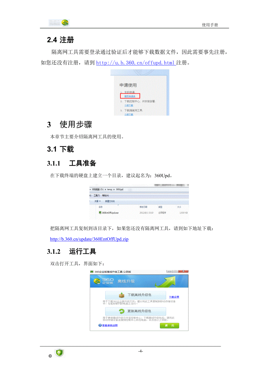 隔离网工具使用手册---360杀毒网络版-企业杀毒软件_第4页