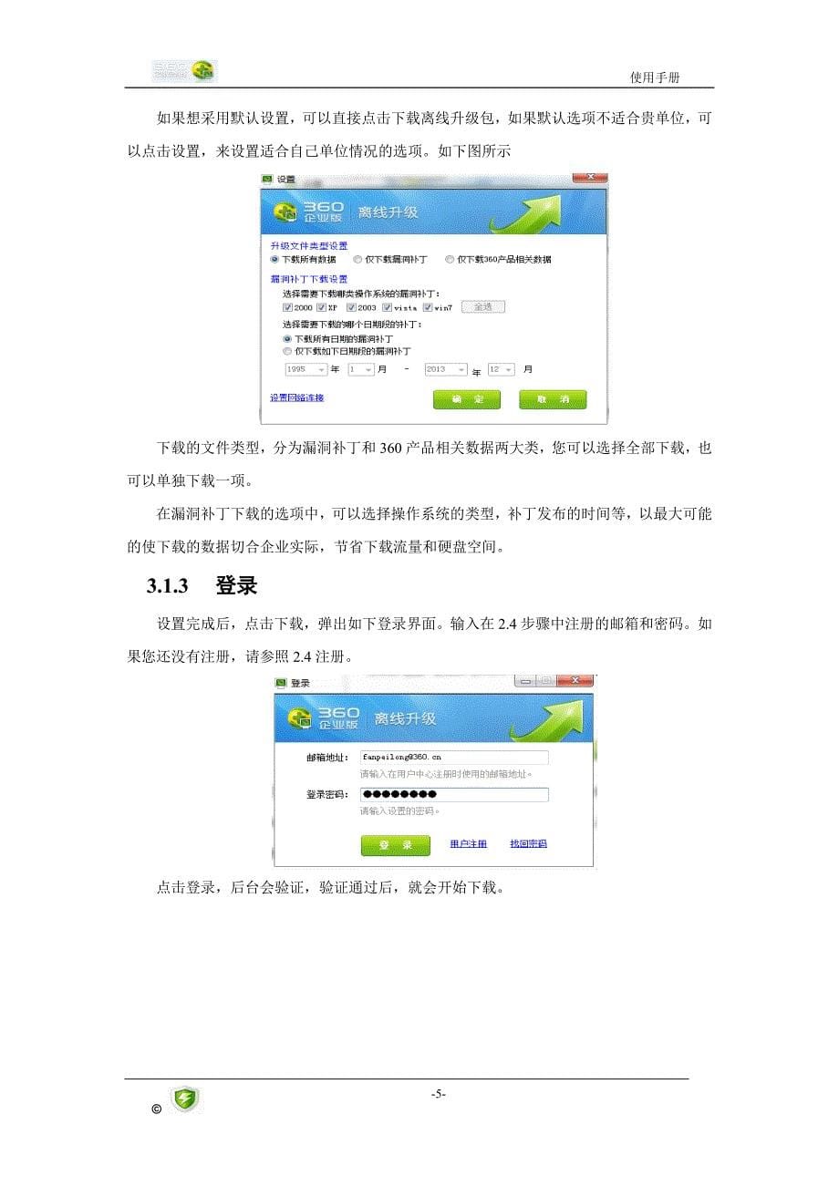 隔离网工具使用手册---360杀毒网络版-企业杀毒软件_第5页