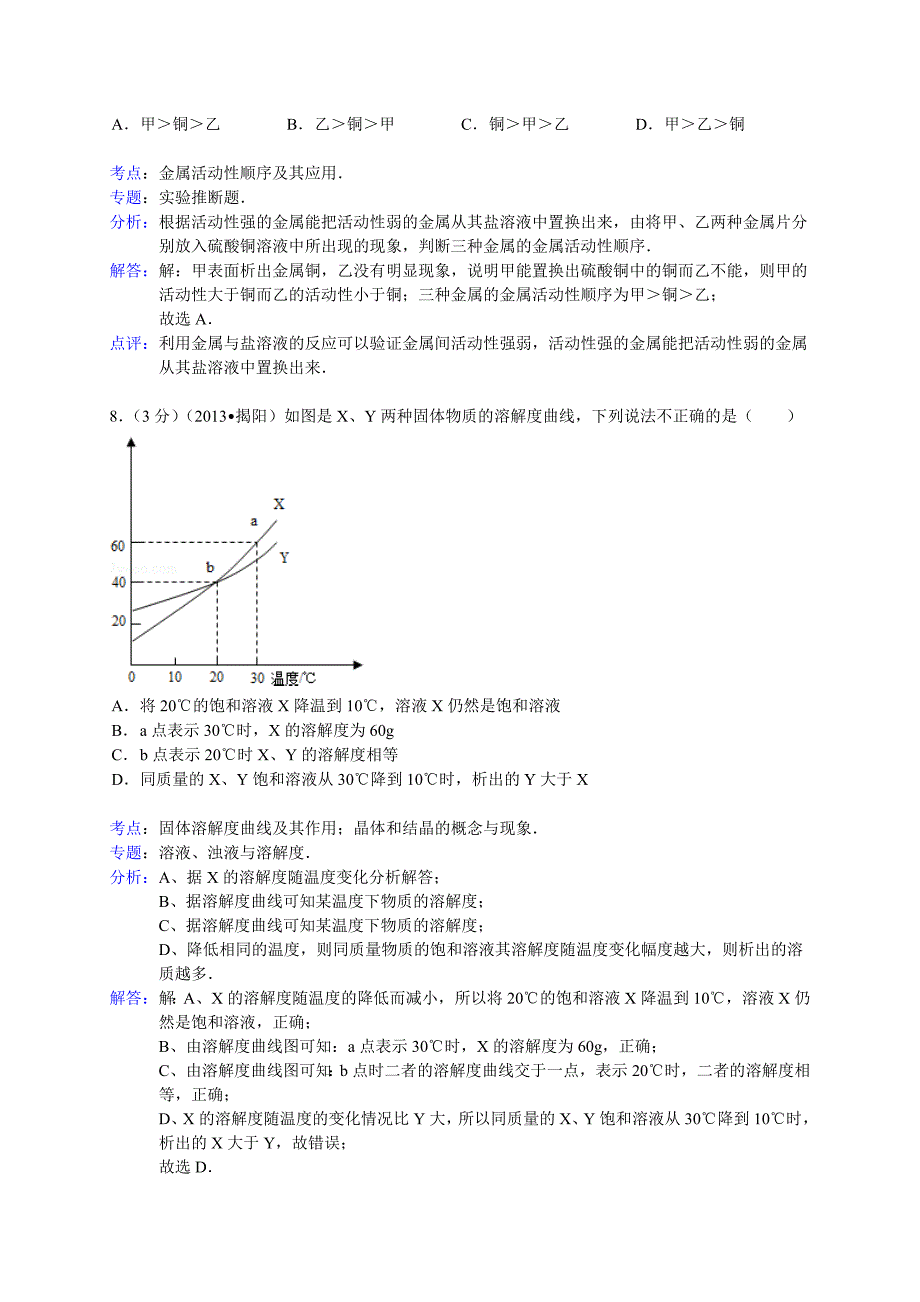 广东省揭阳市中考化学试卷解析版_第4页