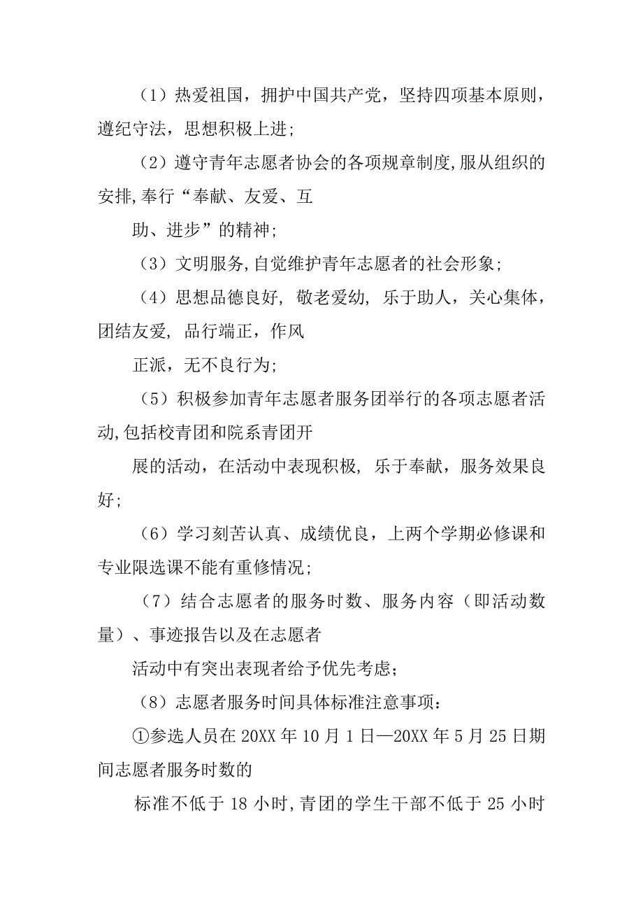 社区志愿者表彰激励制度_第5页