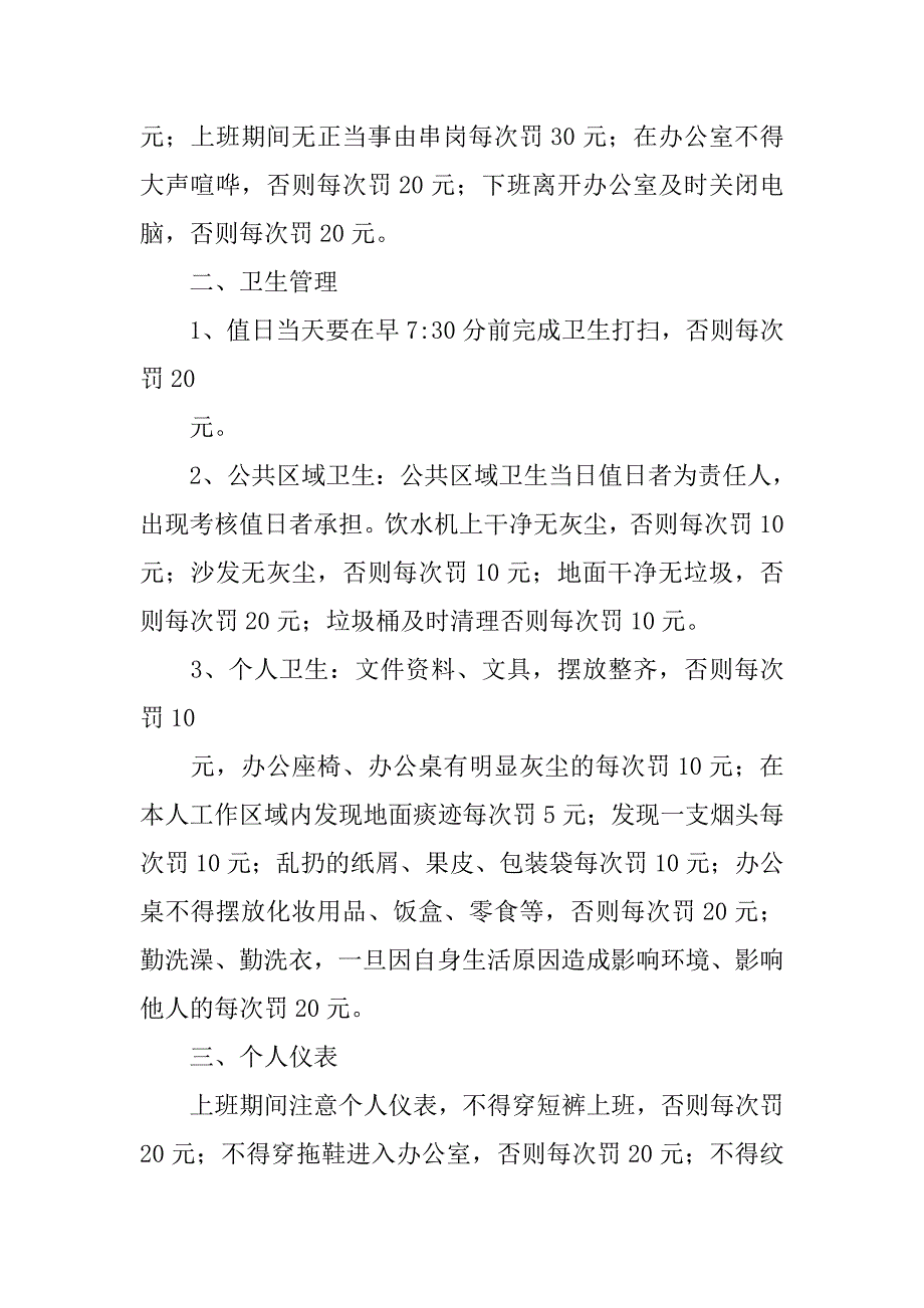 煤矿后勤制度_第4页