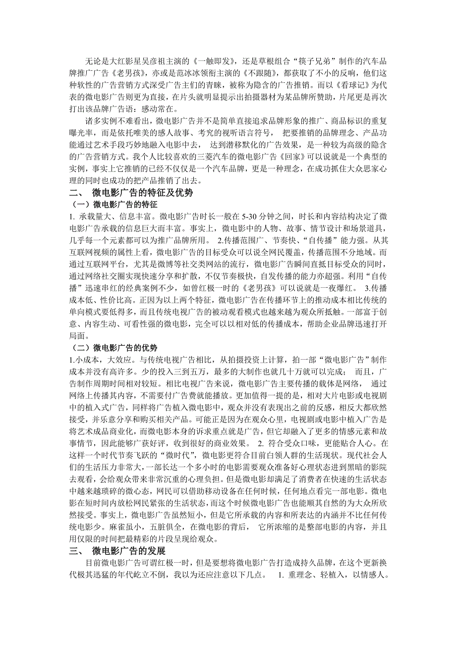 微电影广告赏析课程论文_第3页