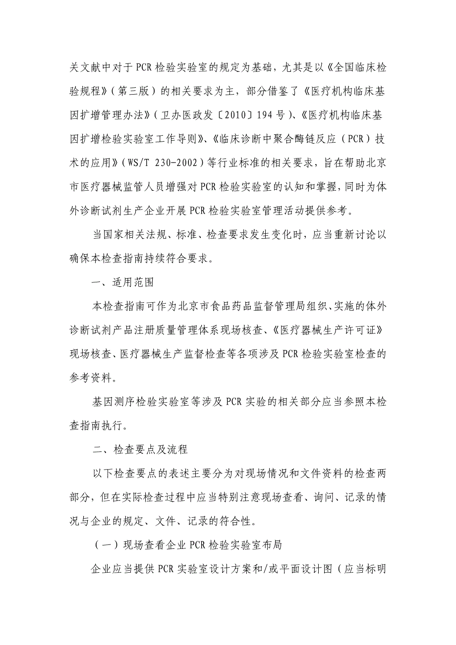 pcr检验实验室检查要点指南(征求意见稿)_第2页