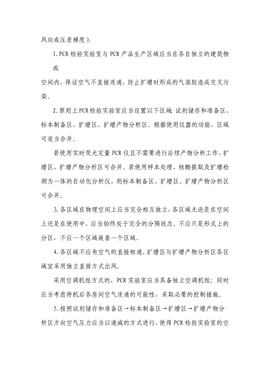 pcr检验实验室检查要点指南(征求意见稿)_第3页