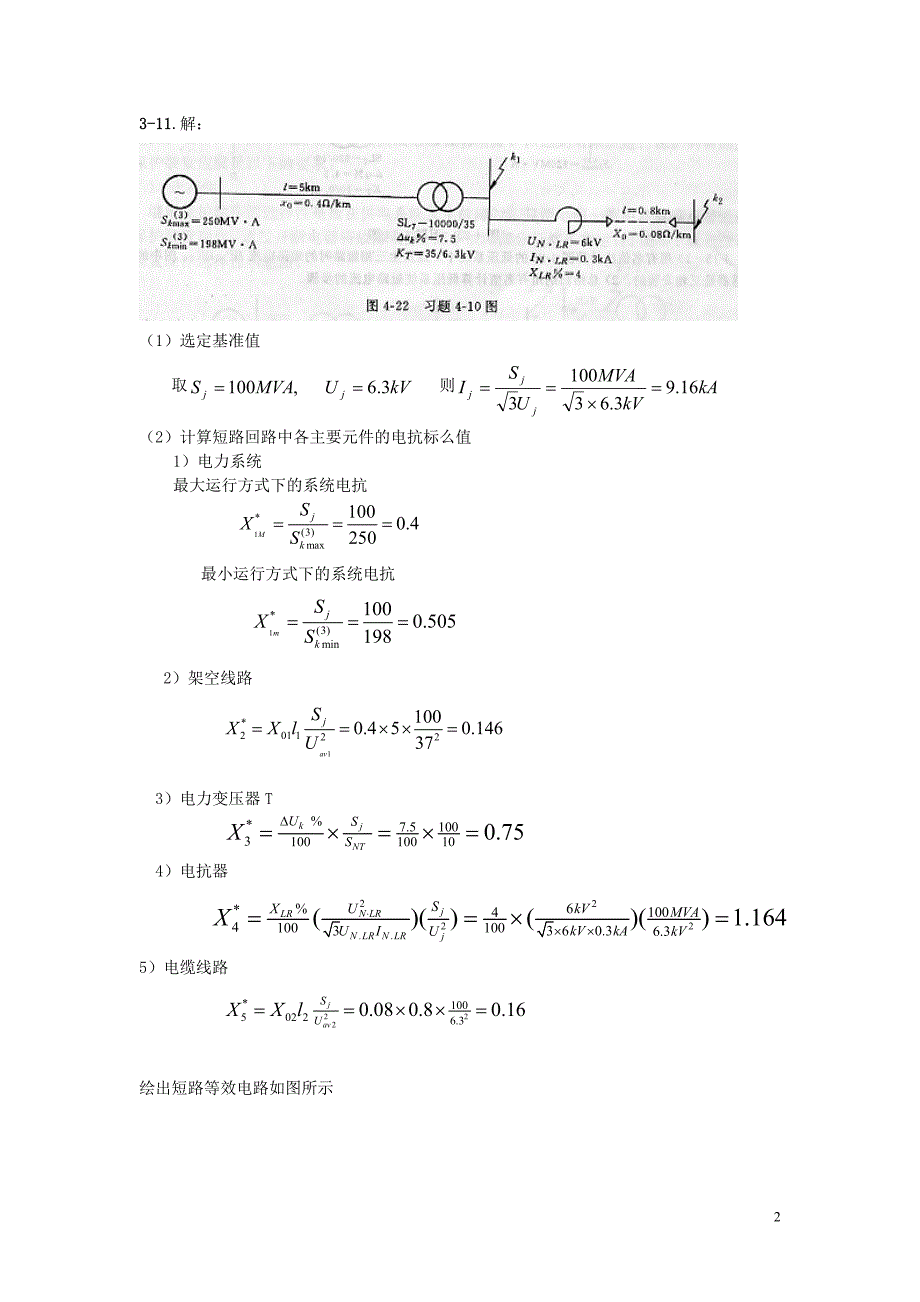 工厂供电习题g_第2页