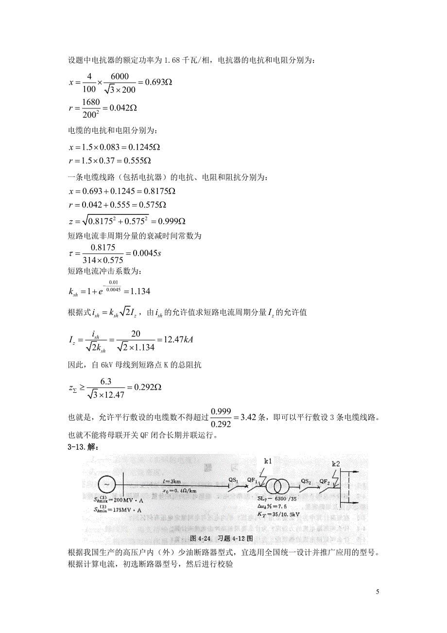 工厂供电习题g_第5页