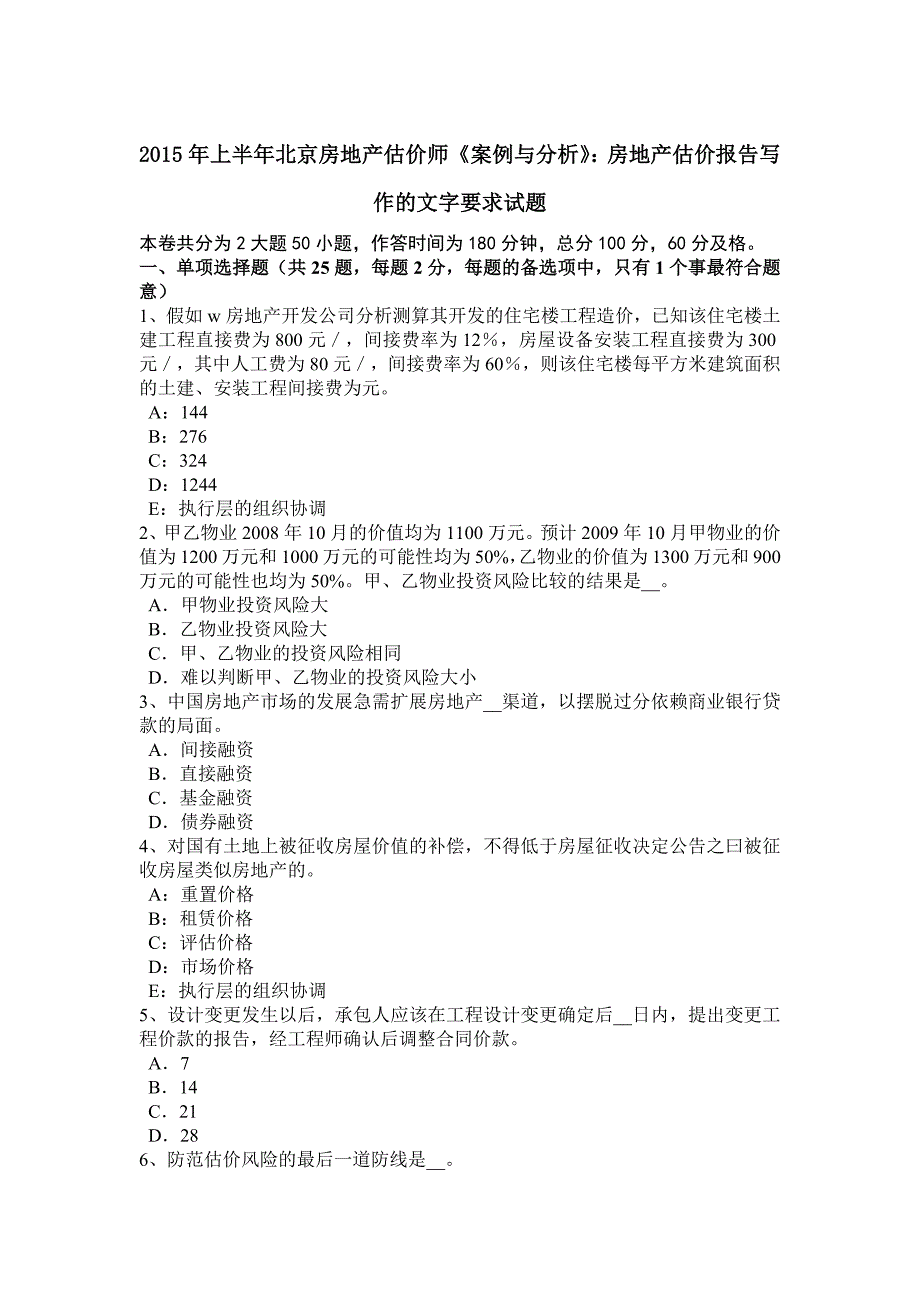 上半年北京房地产估价师案例与分析房地产估价报告写作的文字要求试题_第1页