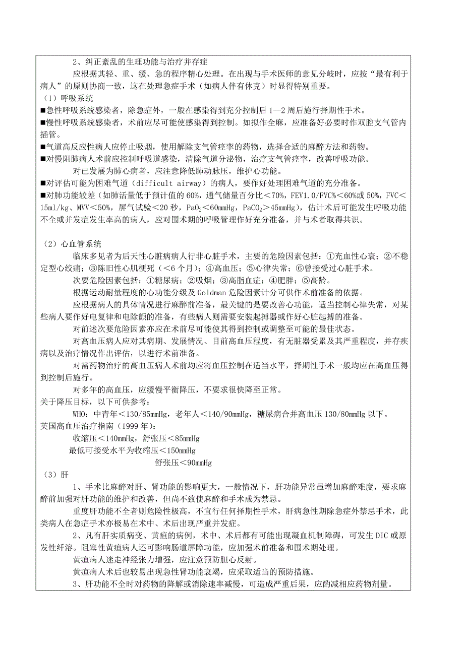 麻醉前准备与风险评估.总结_第2页