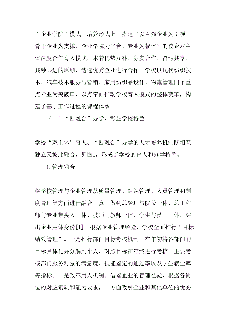 “双主体、四融合”高职人才培养机制的实践-文档资料_第2页