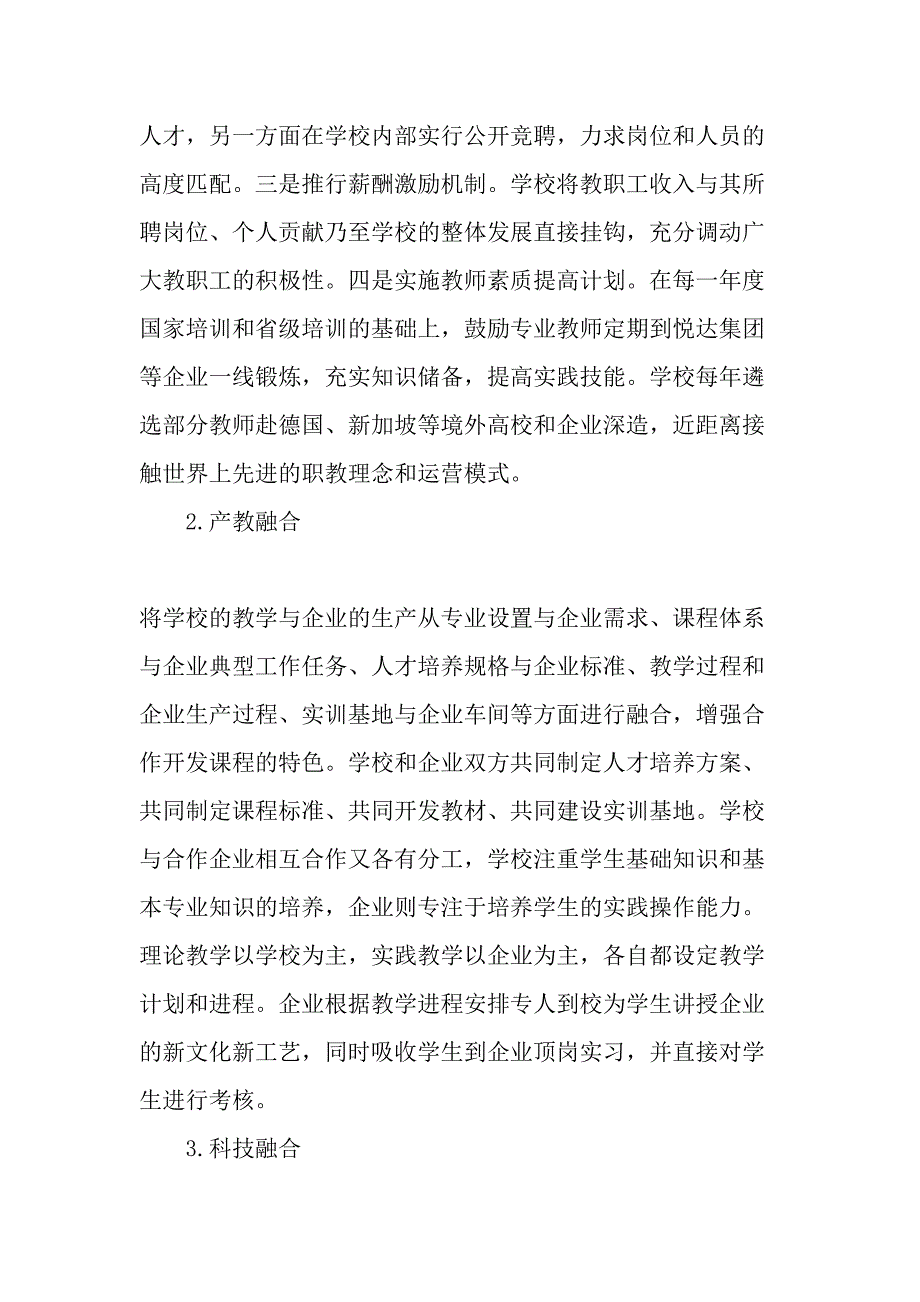 “双主体、四融合”高职人才培养机制的实践-文档资料_第3页