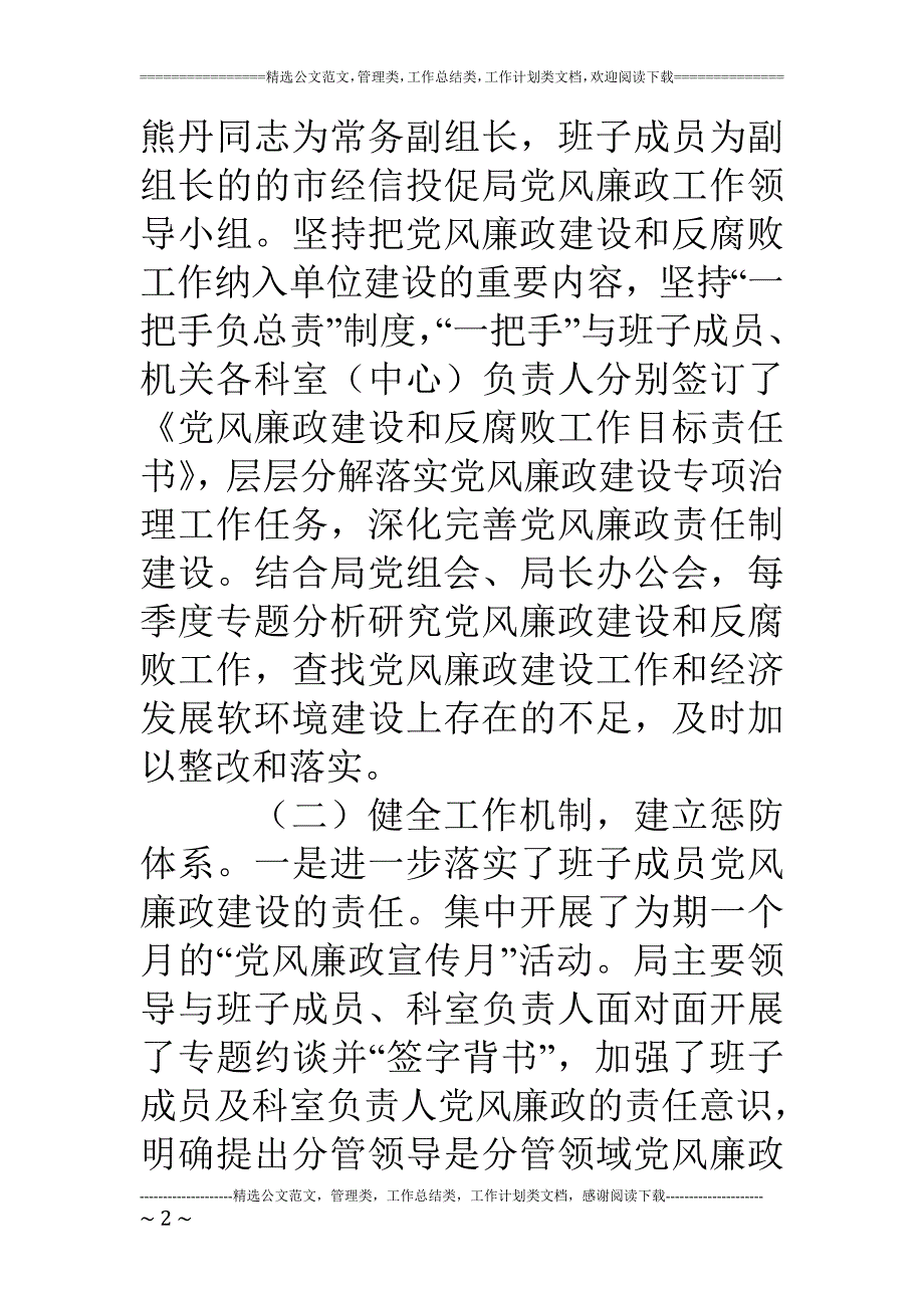 度市经济科技信息和投资促进局党政领导班子述责述廉报告_第2页