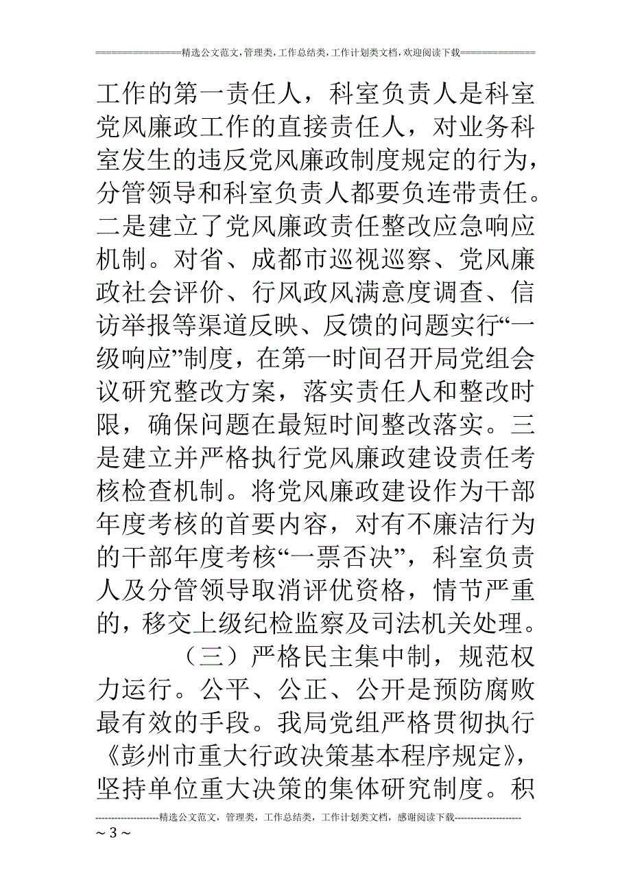 度市经济科技信息和投资促进局党政领导班子述责述廉报告_第3页