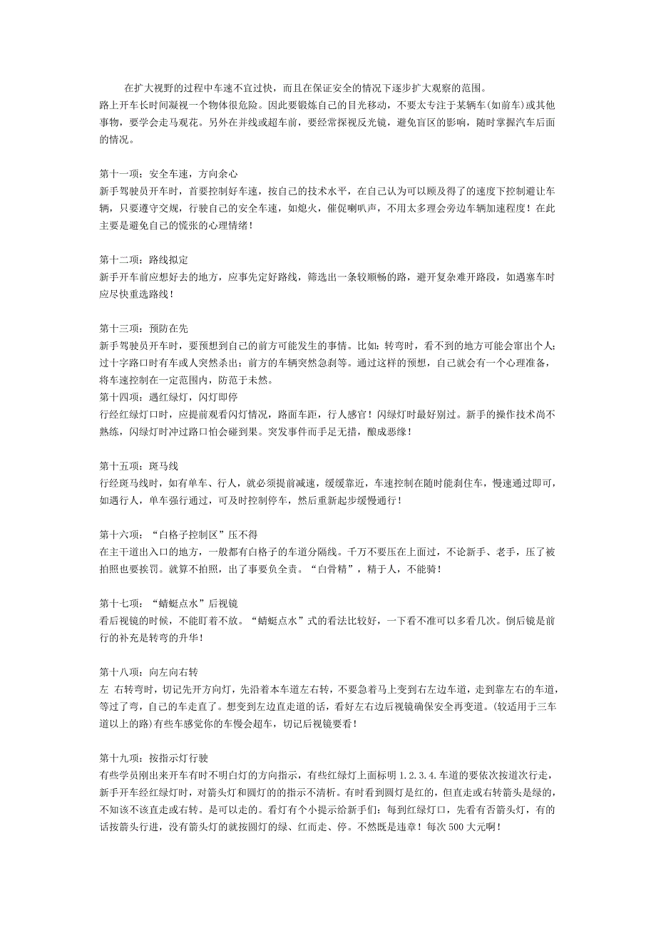 大众驾校六组新手驾驶员必读MicrosoftWord文档_第3页